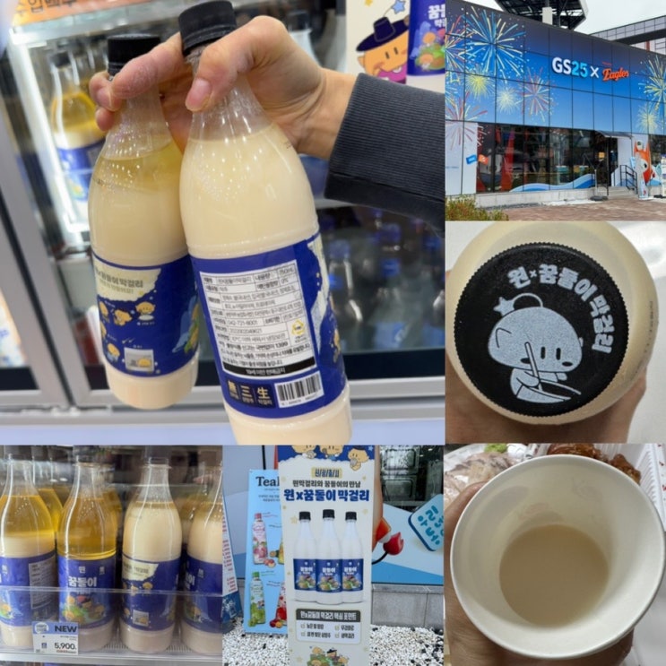  대전여행 대전여행선물 추천! 원 X 꿈돌이막걸리 구입처, 가격 & 맛후기 (+ GS25 한화생명볼파크점)