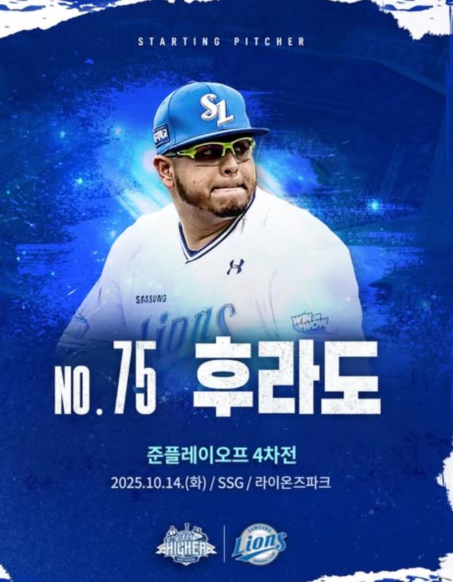 후라도의 <b>역투</b>와 디아즈의 투런포… 삼성, SSG 꺾고 플레이오프 진출....