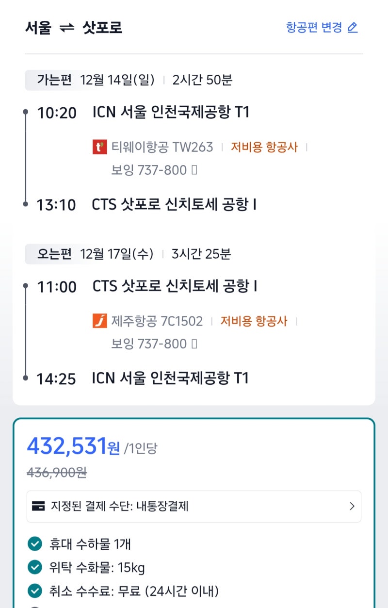 트립닷컴 할인코드 10월 11월 카드할인 + 겨울 삿포로 항공권 호텔 예약 : 네이버 블로그