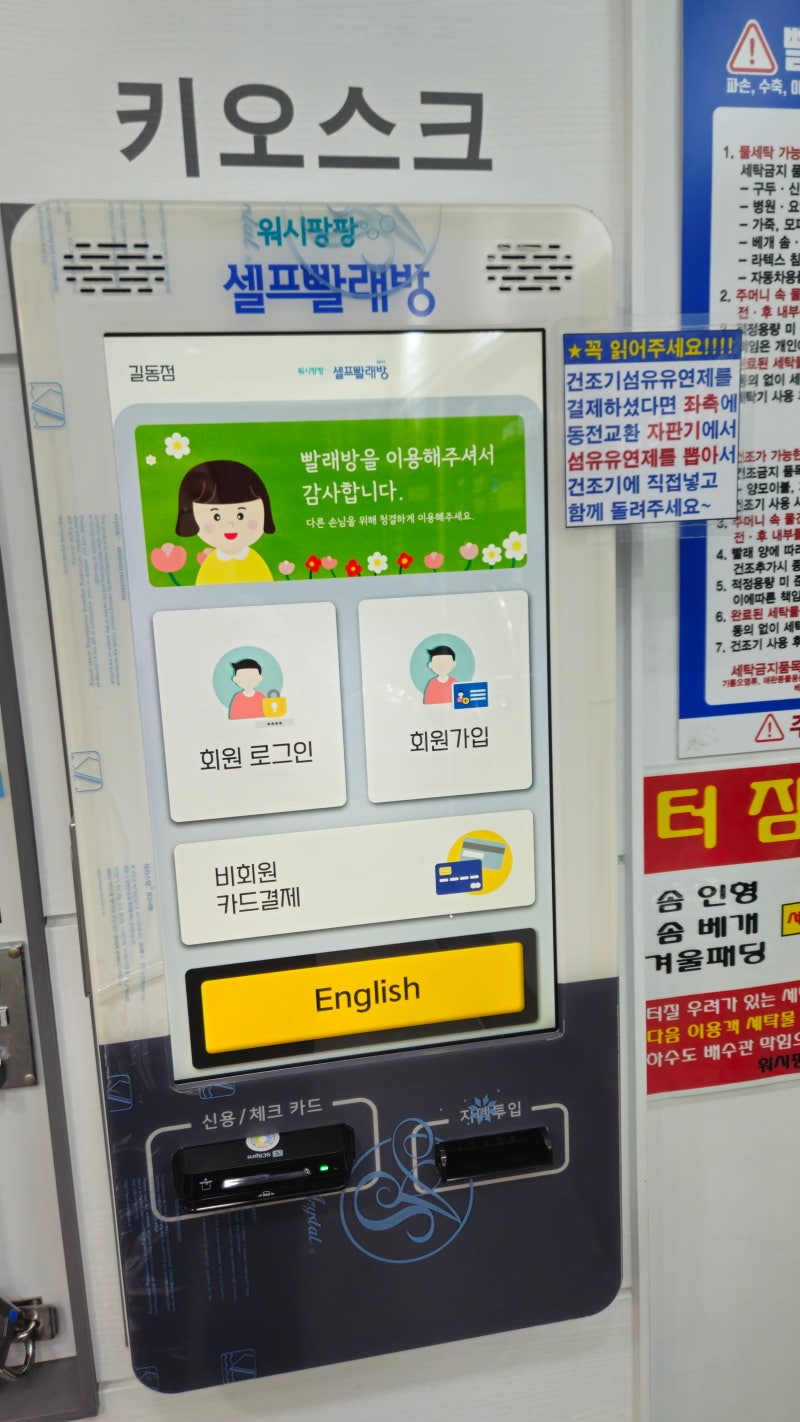 강동구 24시간 워시팡팡 무인셀프빨래방 길동점 후기 : 네이버 블로그