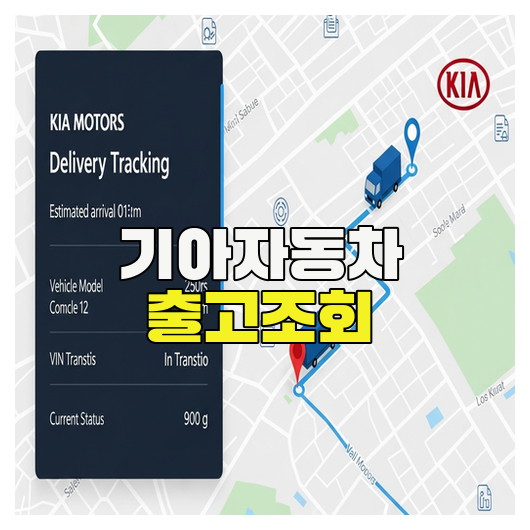  출고일 확인을 위한 간단한 가이드북