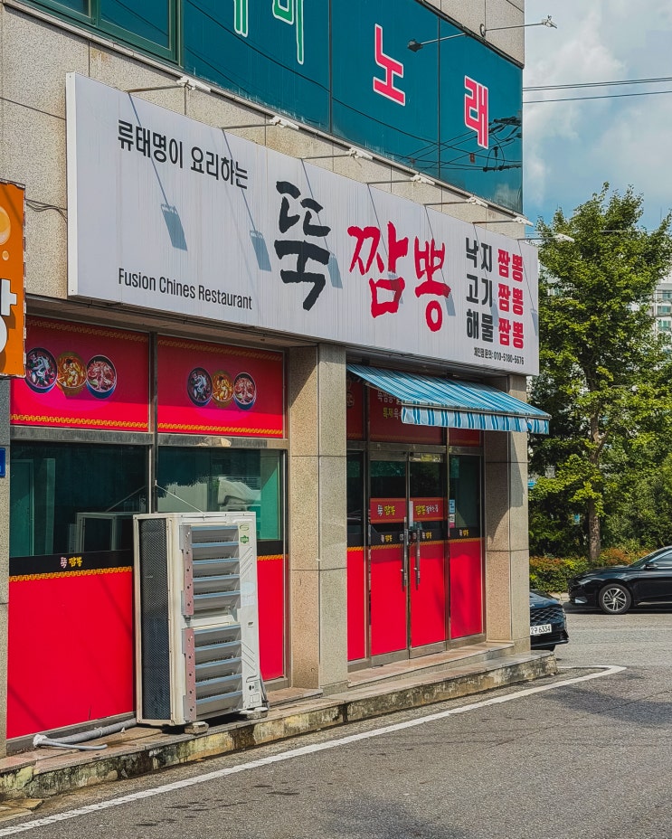  "군만두가 이게 맞나.." 순천 중식 맛집 뚝짬뽕 내돈내산 솔직 후기