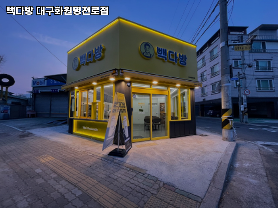 빽다방 대구화원명천로점 사진 3