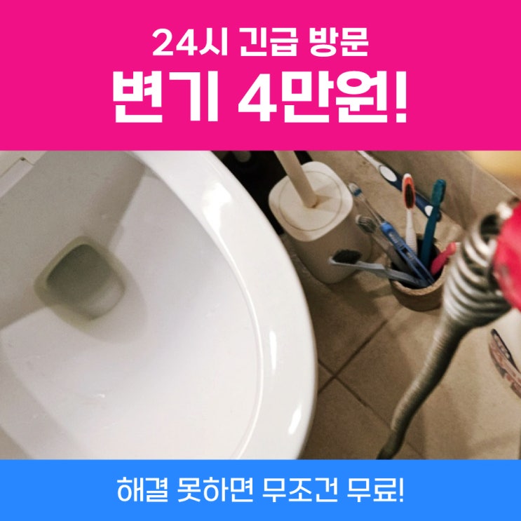  경기광주변기막힘 변기에물건내려갔을때 사례