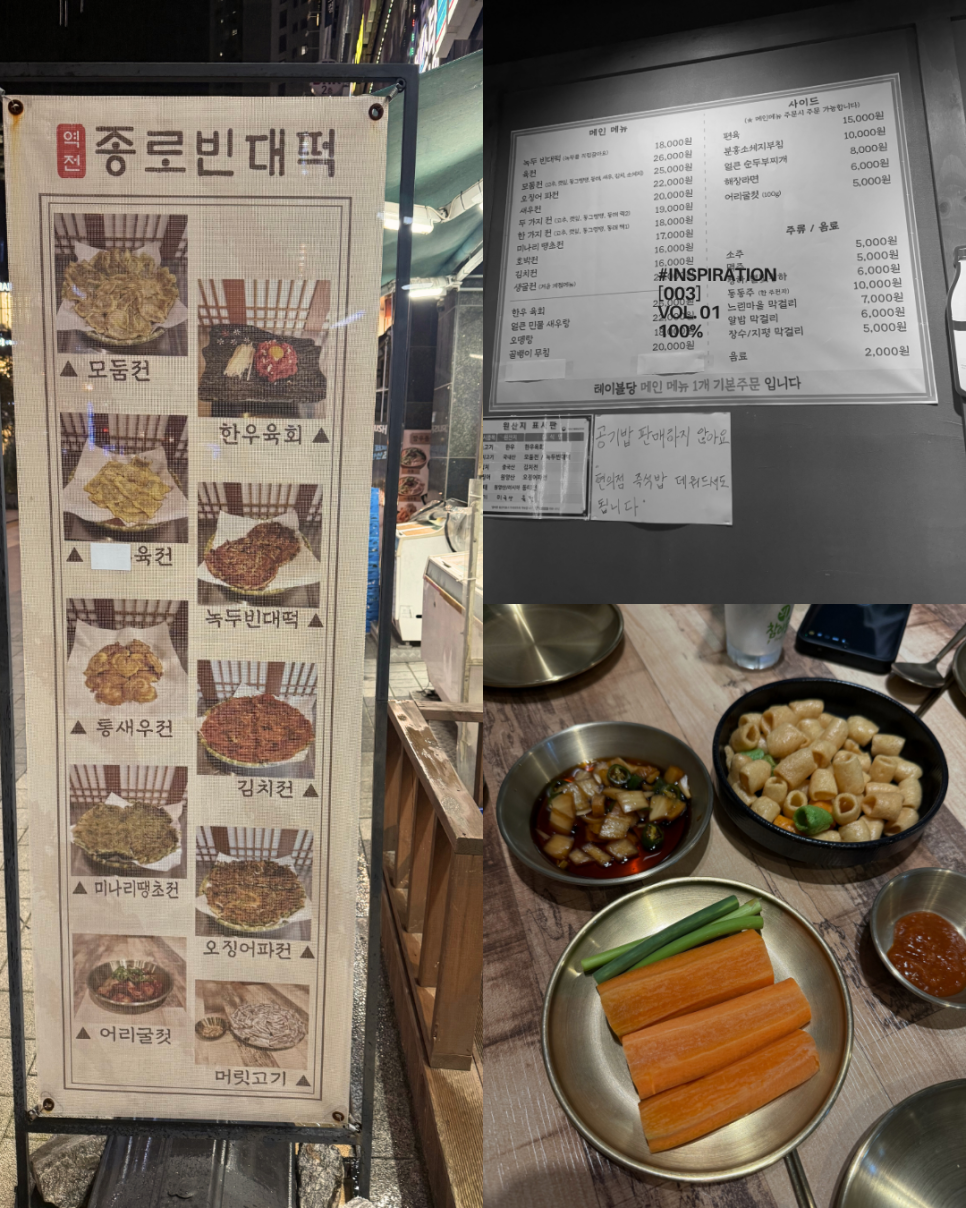 역전종로빈대떡 사진 3