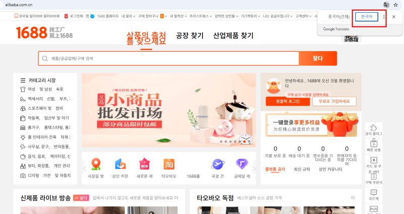 알리바바 1688 회원가입 방법 총정리 (2025년 최신 가이드)