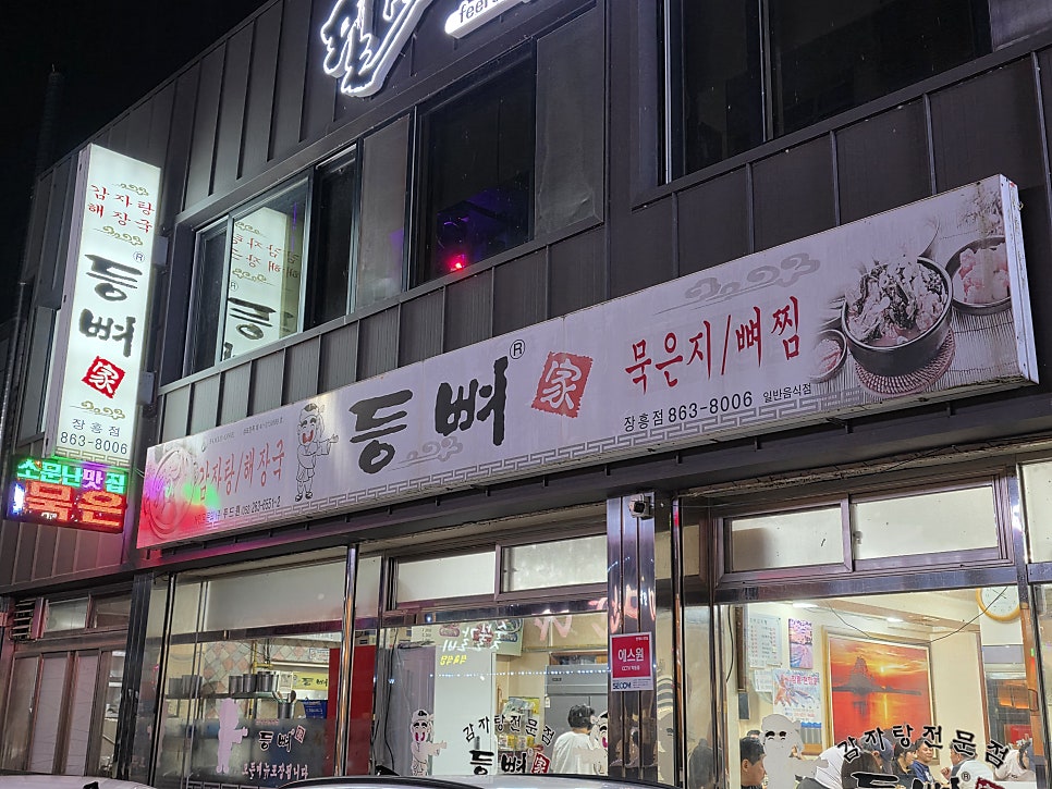 등뼈가 전남장흥점 사진 3