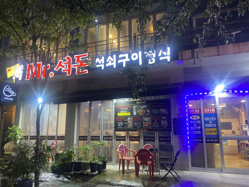 미스터석돈 사진 2