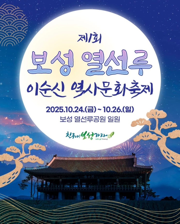  보성 축제