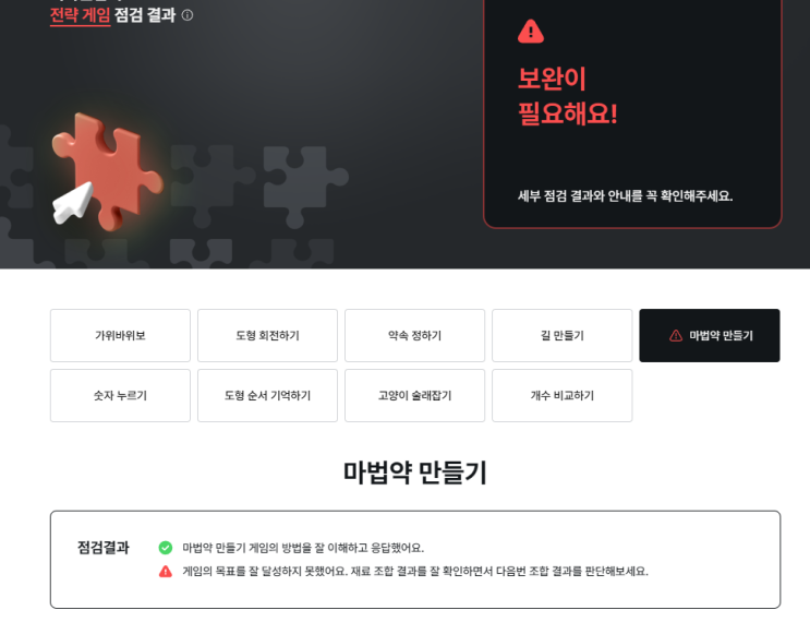  [취업준비] 면접 후기: AI 면접 잡다 역량검사, 보완이 필요해요!