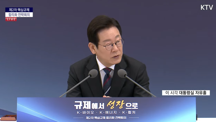 이재명 대통령 제2차 <b>핵심규제 합리화</b> 전략회의 공직자들... 