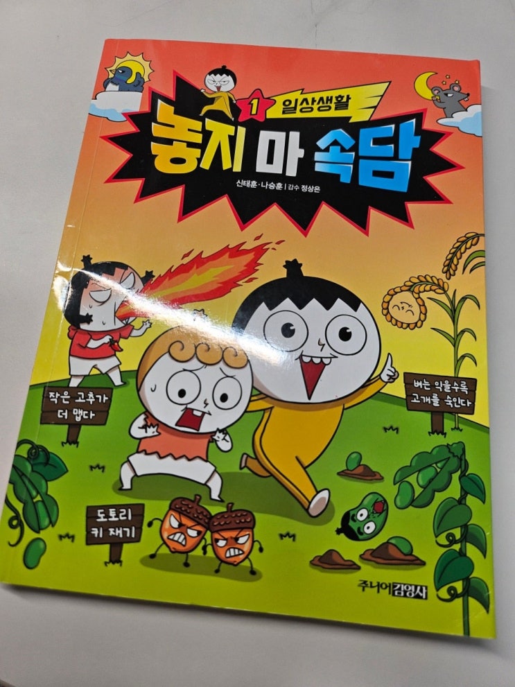  < 놓지 마 속담_ 신태훈 >- 생각하는 어린이 그리고 청소년
