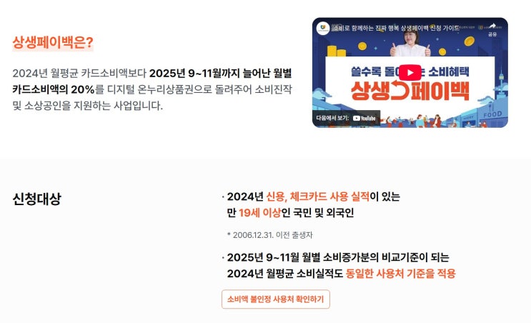 정보) 카드 쓰시는 분들은 [상생페이백] 신청하세요.