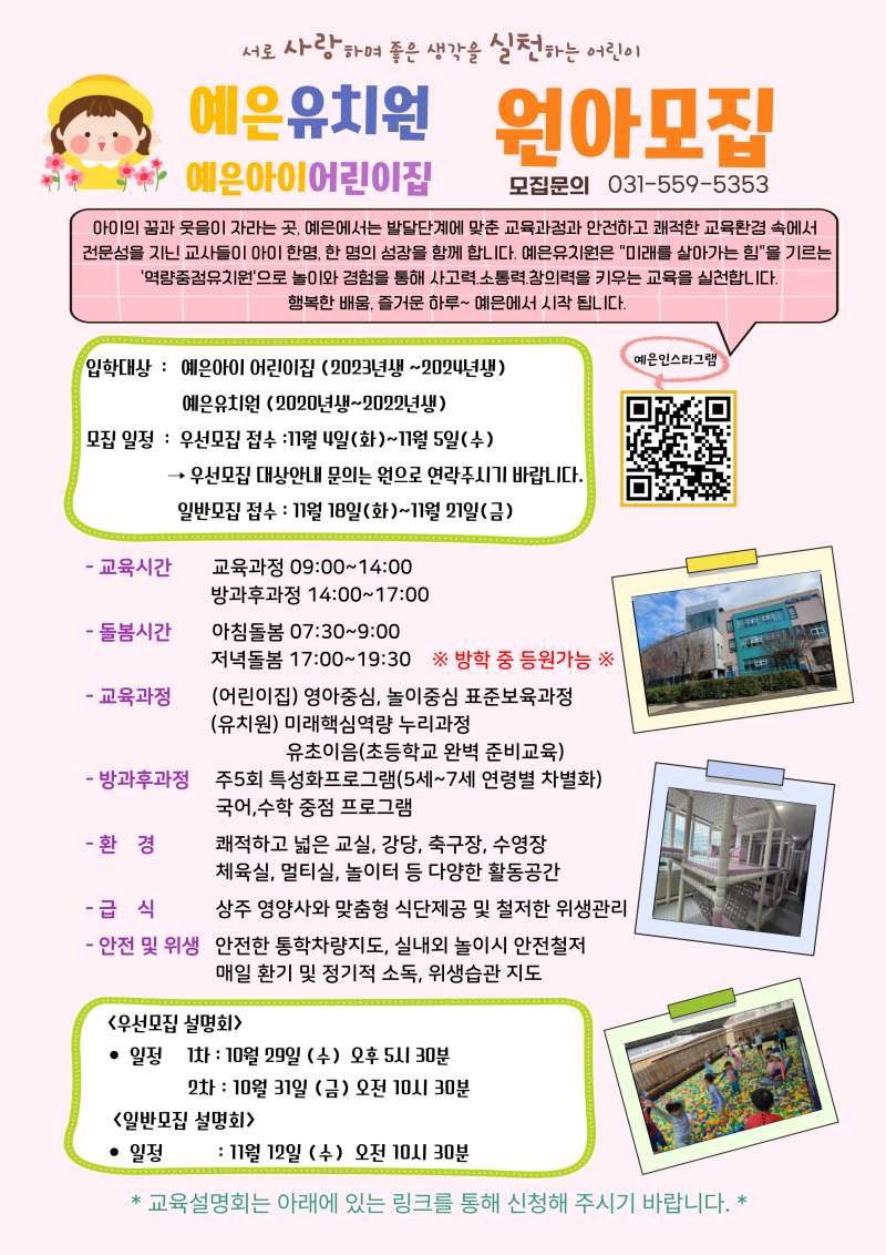 2026년도 예은유치원 예은아이어린이집 교육설명회