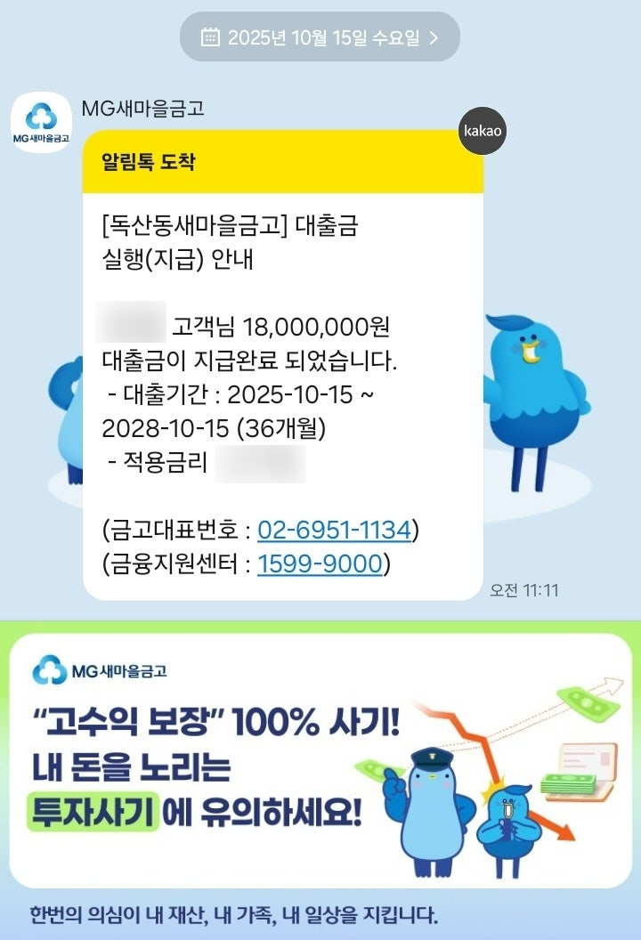 근로자햇살론 대출 실행 후기 — MG새마을금고에서 받은 첫 정책자금대출