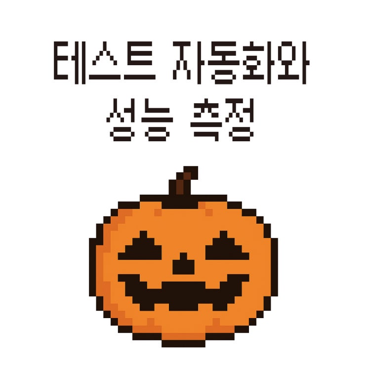  [무료 웨비나] 테스트 자동화와 성능 측정 | TRACE32로 품질과 신뢰성 확보하기