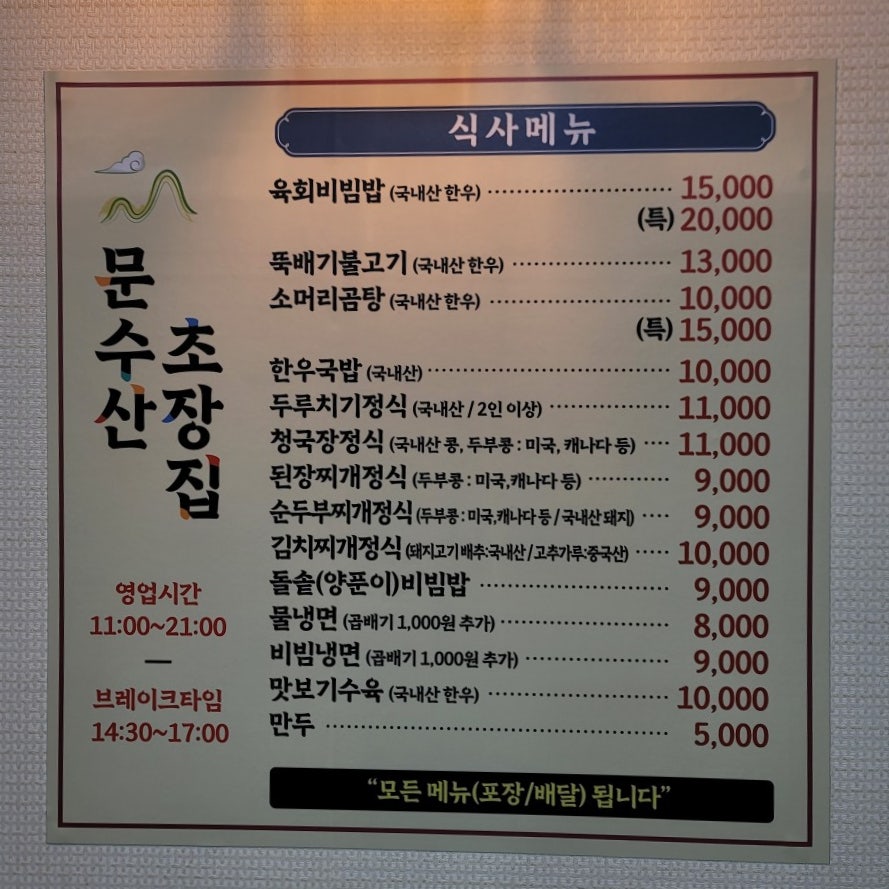 문수산초장집 사진 1