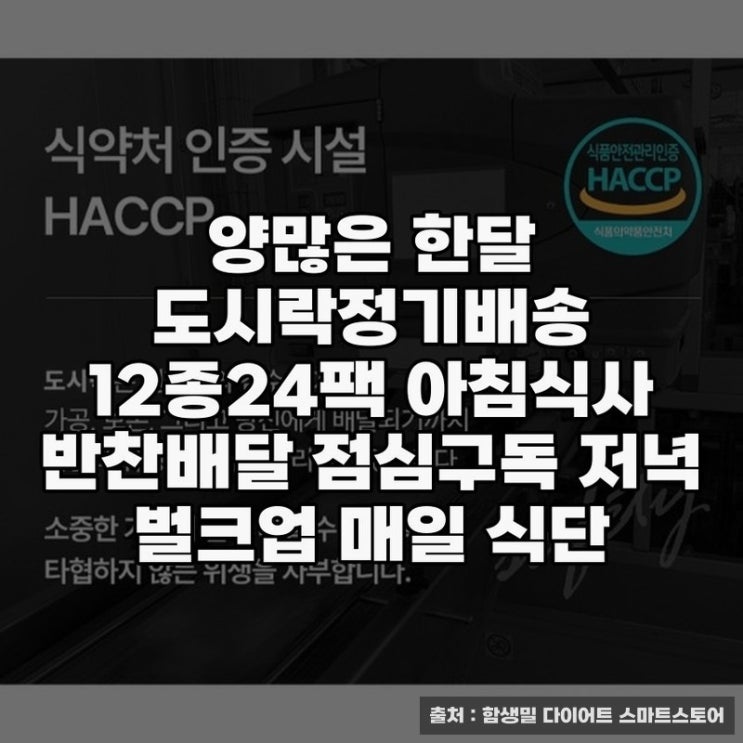  밥해먹기 귀찮은 현대인! 양많은 한달 도시락정기배송으로 건강 챙기기