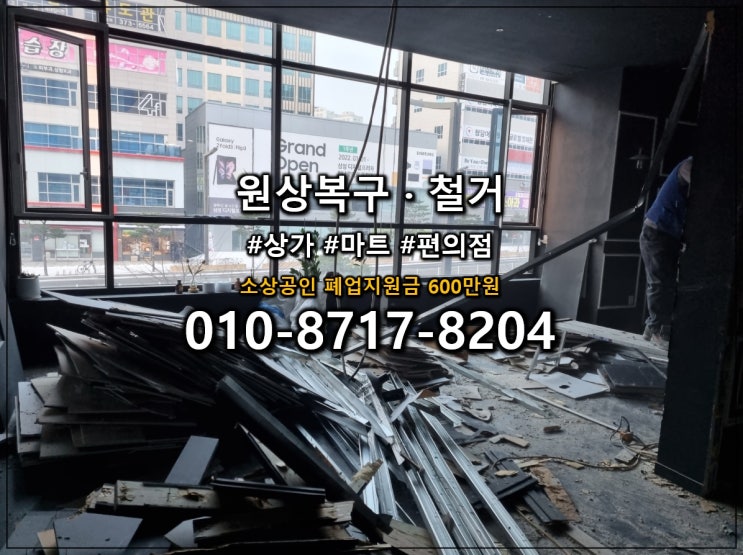  오산 철거 업체 선택이 폐업 비용을 절반으로 줄이는 진짜 이유