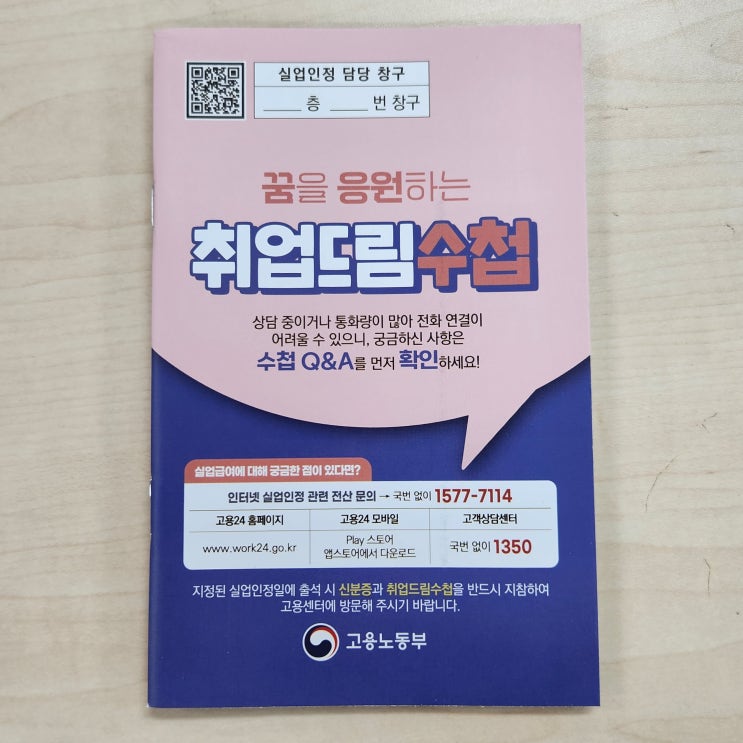  [실업급여 온라인 신청방법] 온라인 구직신청부터 교육, 고용센터 방문까지 완벽 가이드!