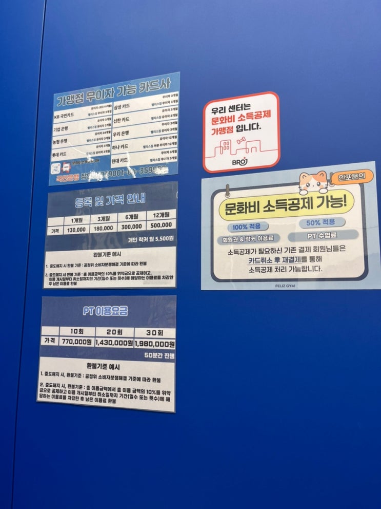  [보라매역헬스장] 펠리스짐(PT 가격, 헬스장 금액)