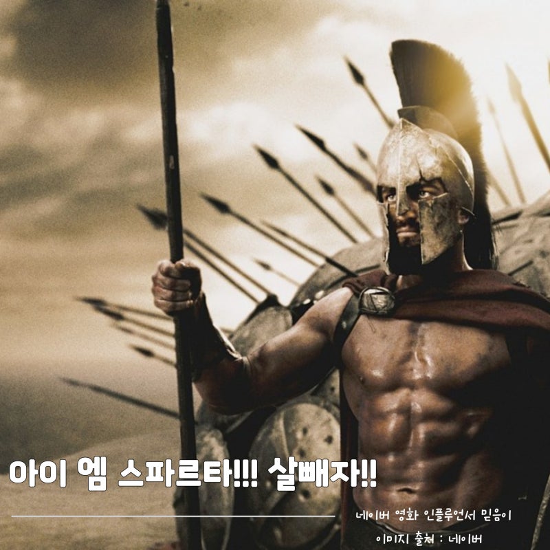제라드 버틀러의 300, 흥미진진한 비주얼 액션 전쟁 미국 영화