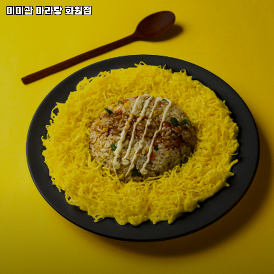 미미관마라탕 화원점 사진 1