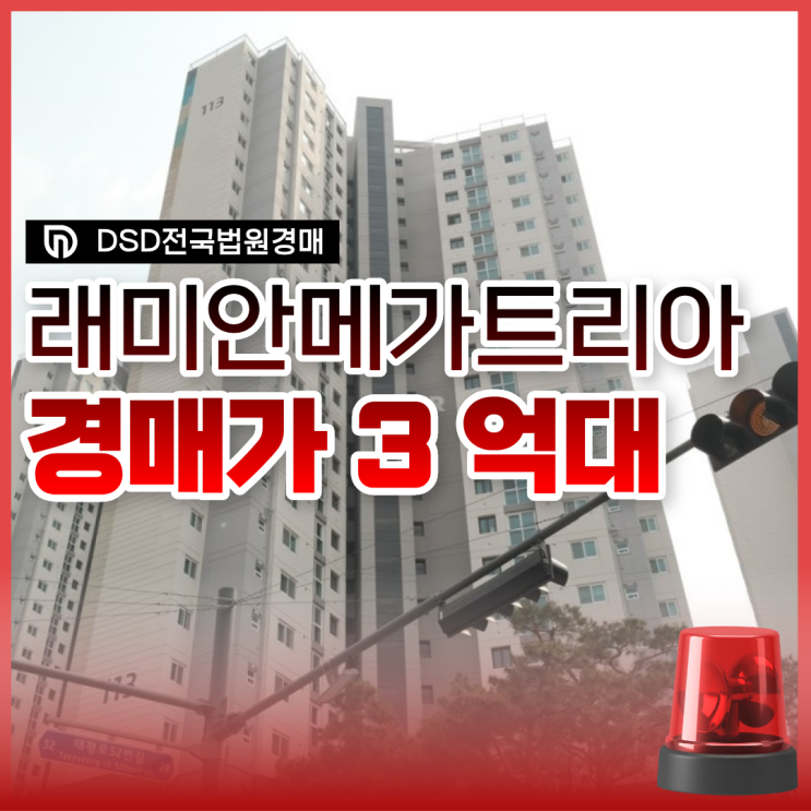  래미안안양메가트리아 안양아파트매매 3억 대