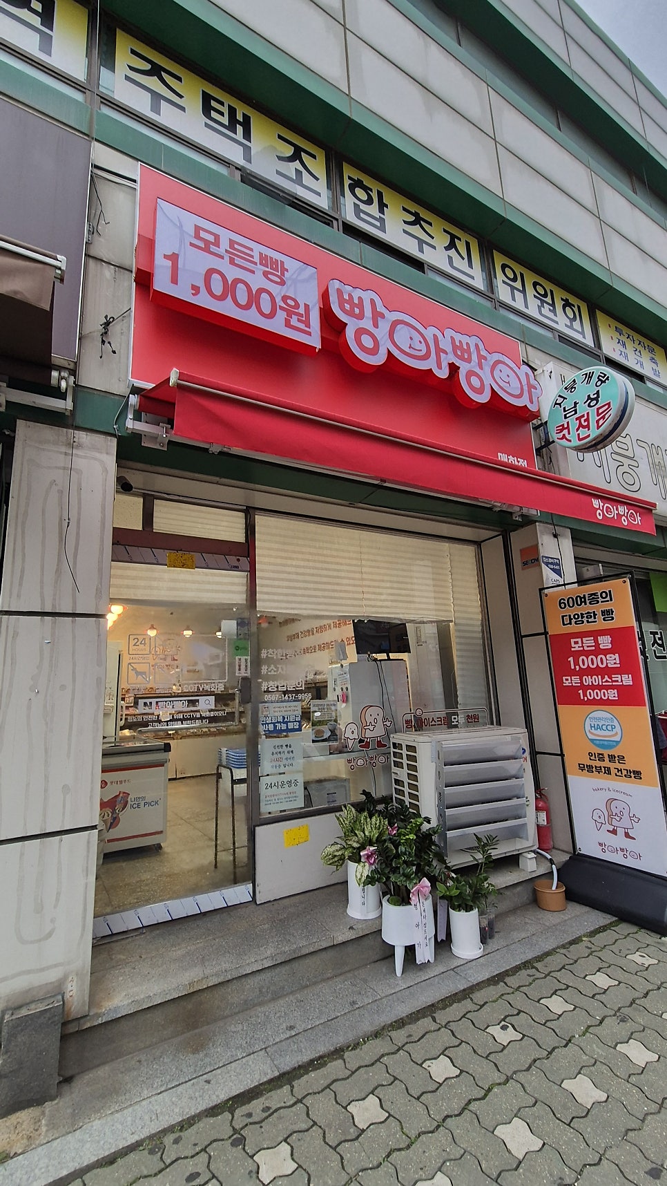 빵아빵아 시흥매화점 사진 3