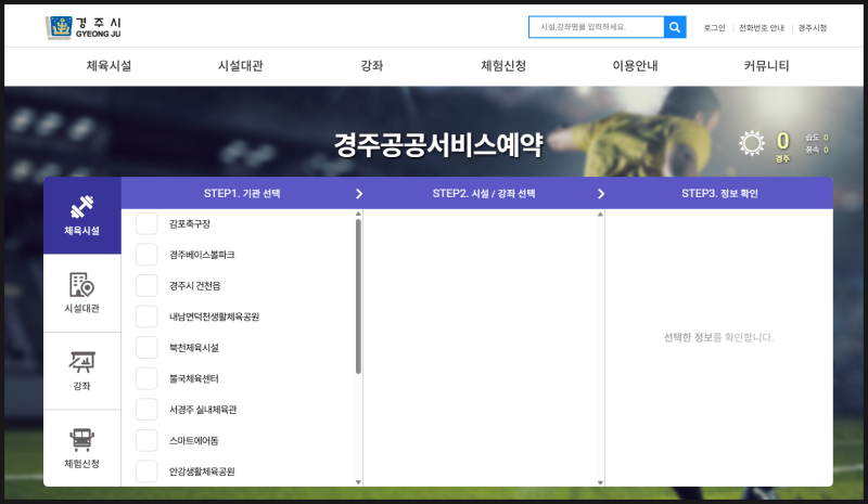 경주공공서비스예약 시스템 홈페이지 (https://wel.gyeongju.go.kr)