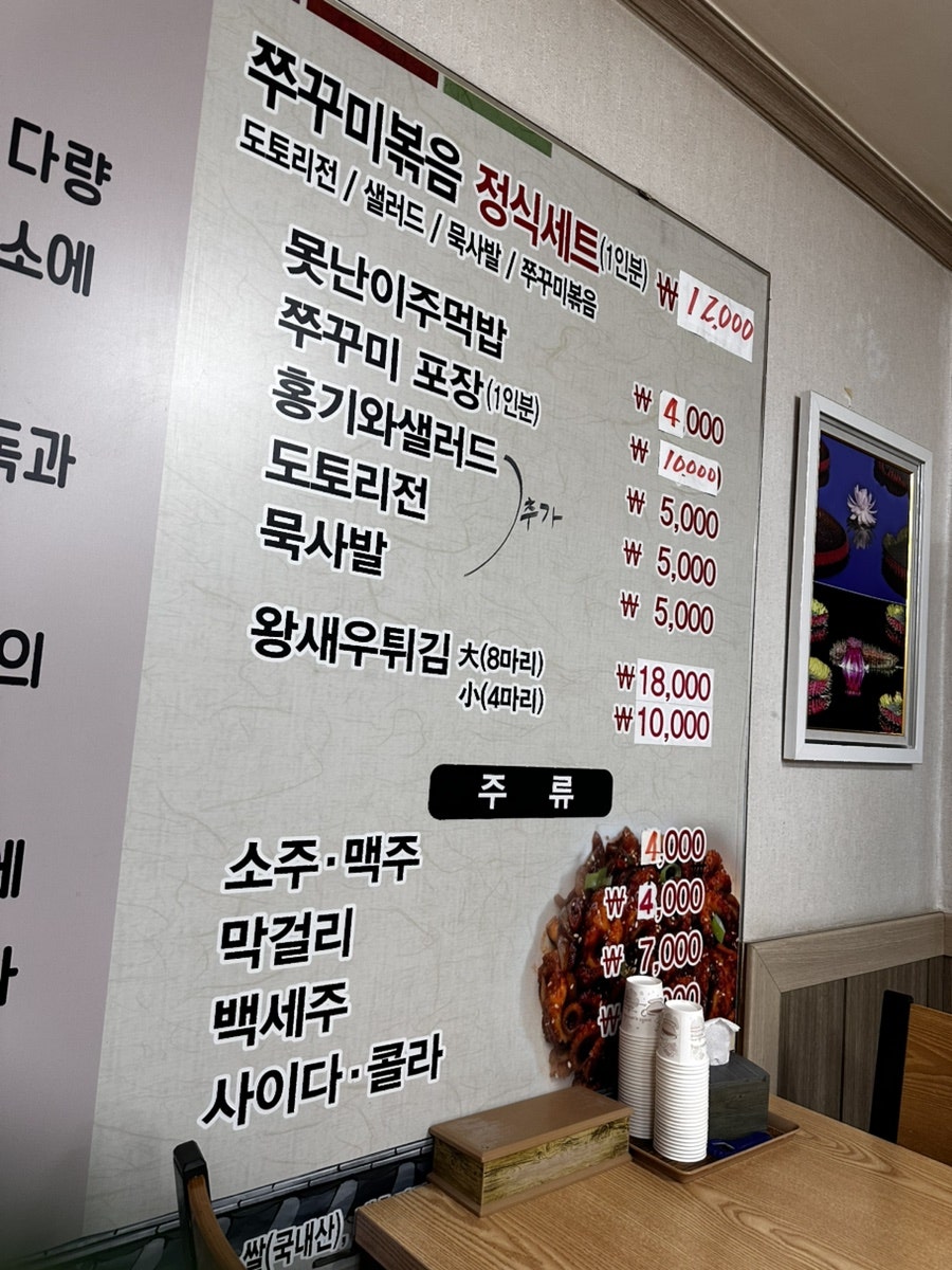 홍기와쭈꾸미 사진 4