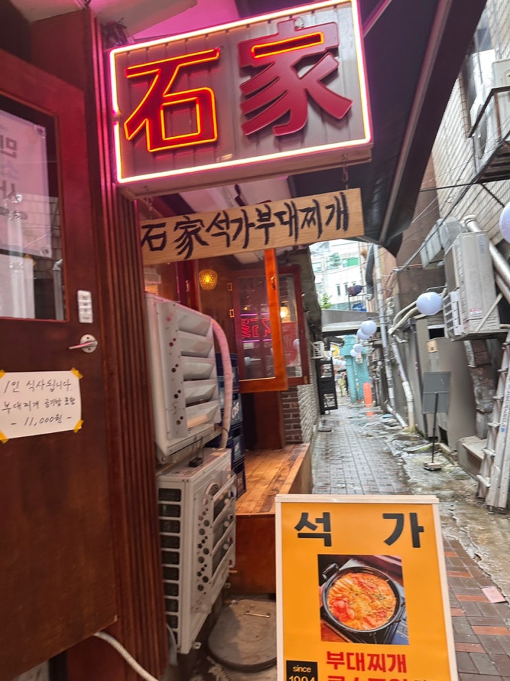  고급 식자재로 만든 천호 맛집 석가 부대찌개