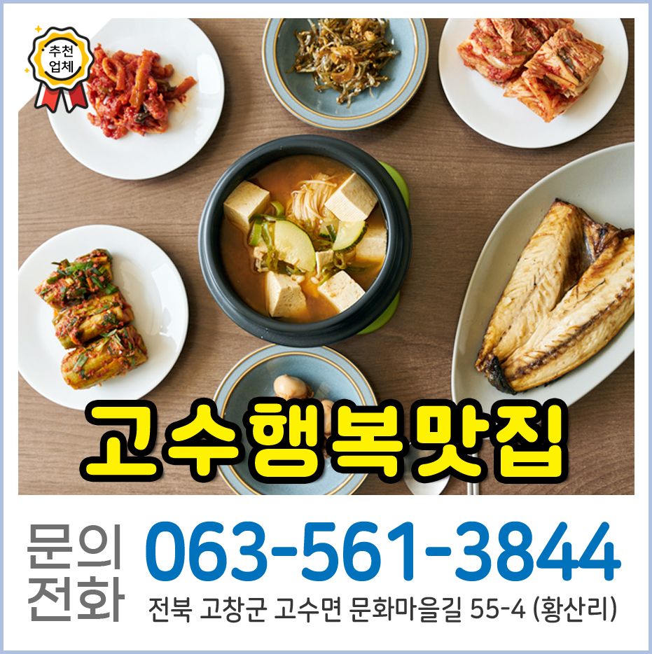 고수행복맛집 사진 1