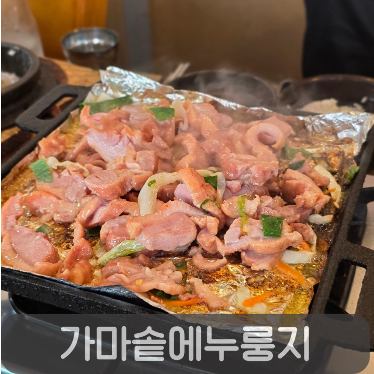  가족식사로 딱! 방동맛집 가마솥에누룽지, 푸짐한 솥밥정식 후기