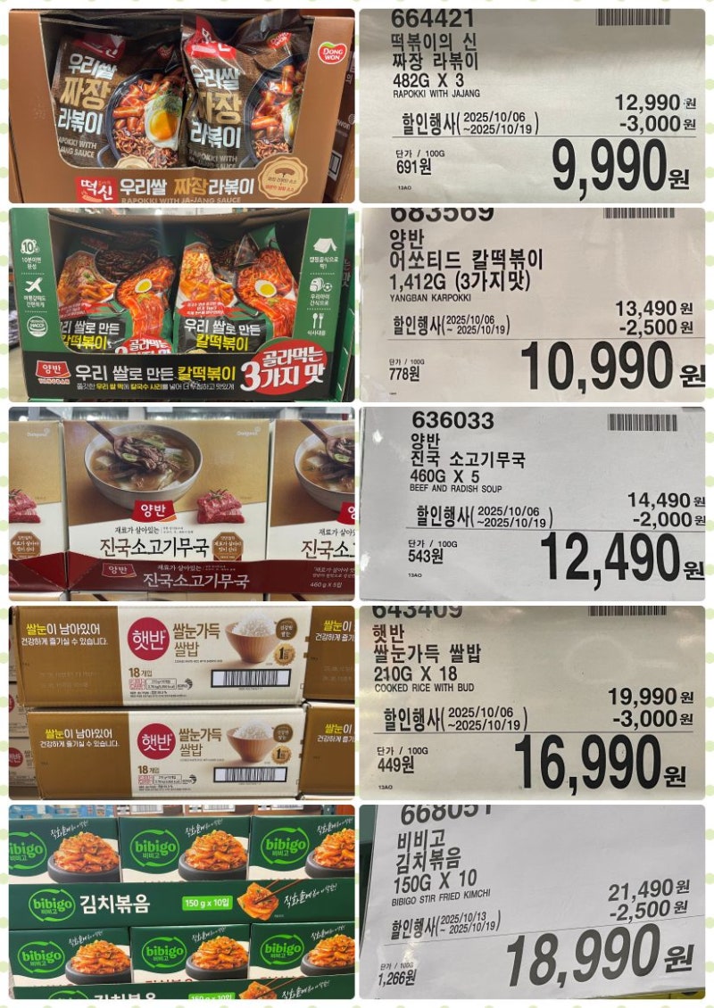 코스트코 주말할인[10월16일 목] 등산화 립밤 멀티비타민 면도기 면도날 화장솜 먼지청소포 캡슐세탁세제 섬유유연제 담요 토퍼 핫도그  피자 만두 시나몬스틱 마카롱 가습기 베이컨 : 네이버 블로그