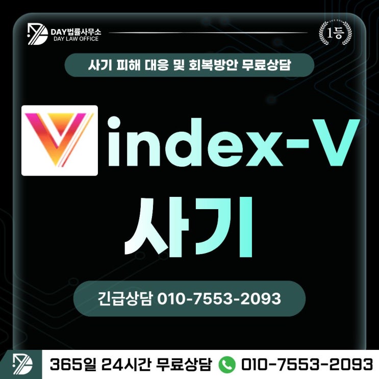  index-VindexV 해외송금 사기 피해금 회복 방안 -사칭