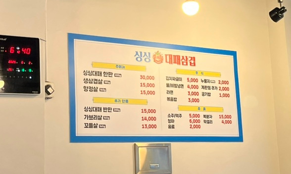 싱싱대패삼겹 사진 5
