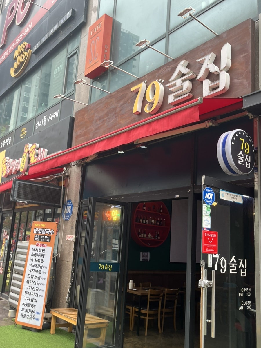 79술집 사진 1