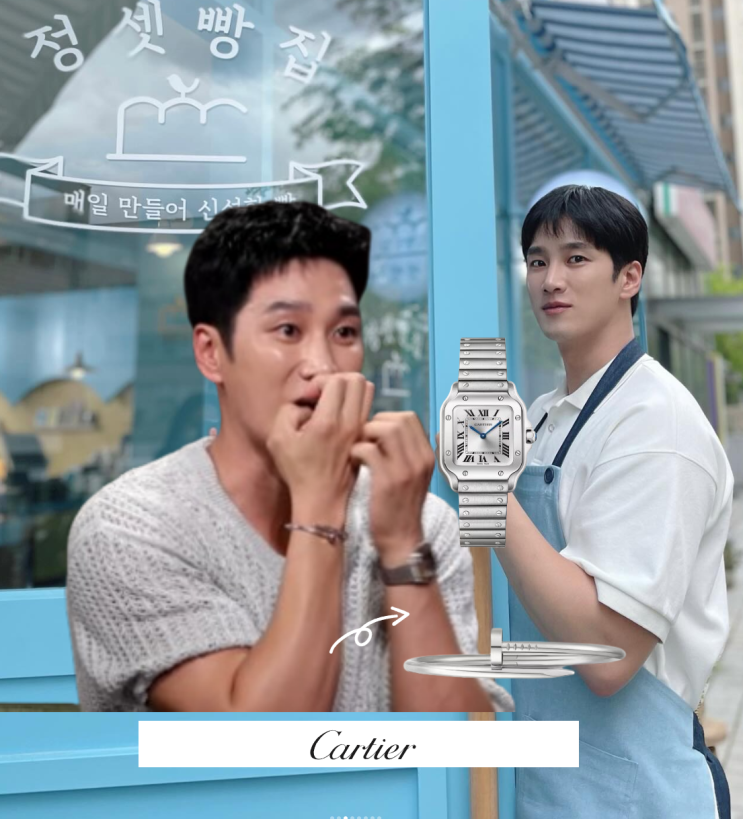  안보현 고급진 명품 템 까르띠에 팔찌 시계 추천