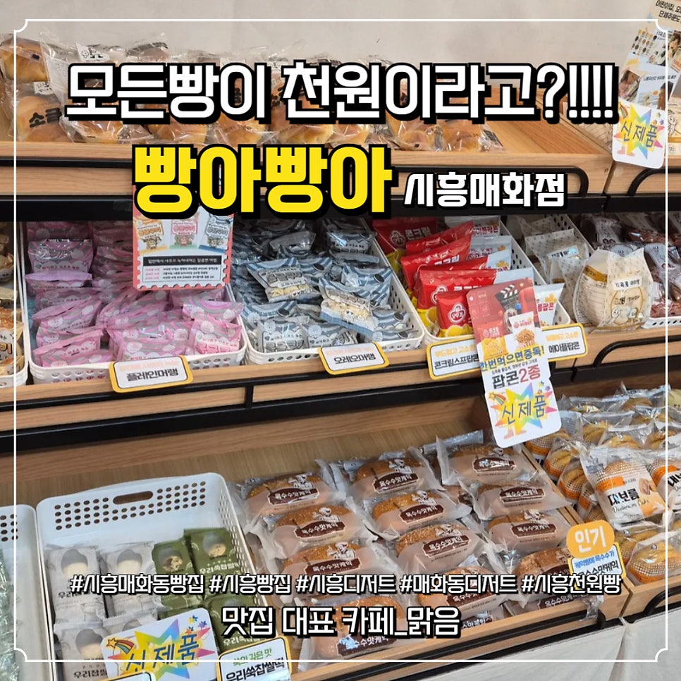 빵아빵아 시흥매화점 사진 1