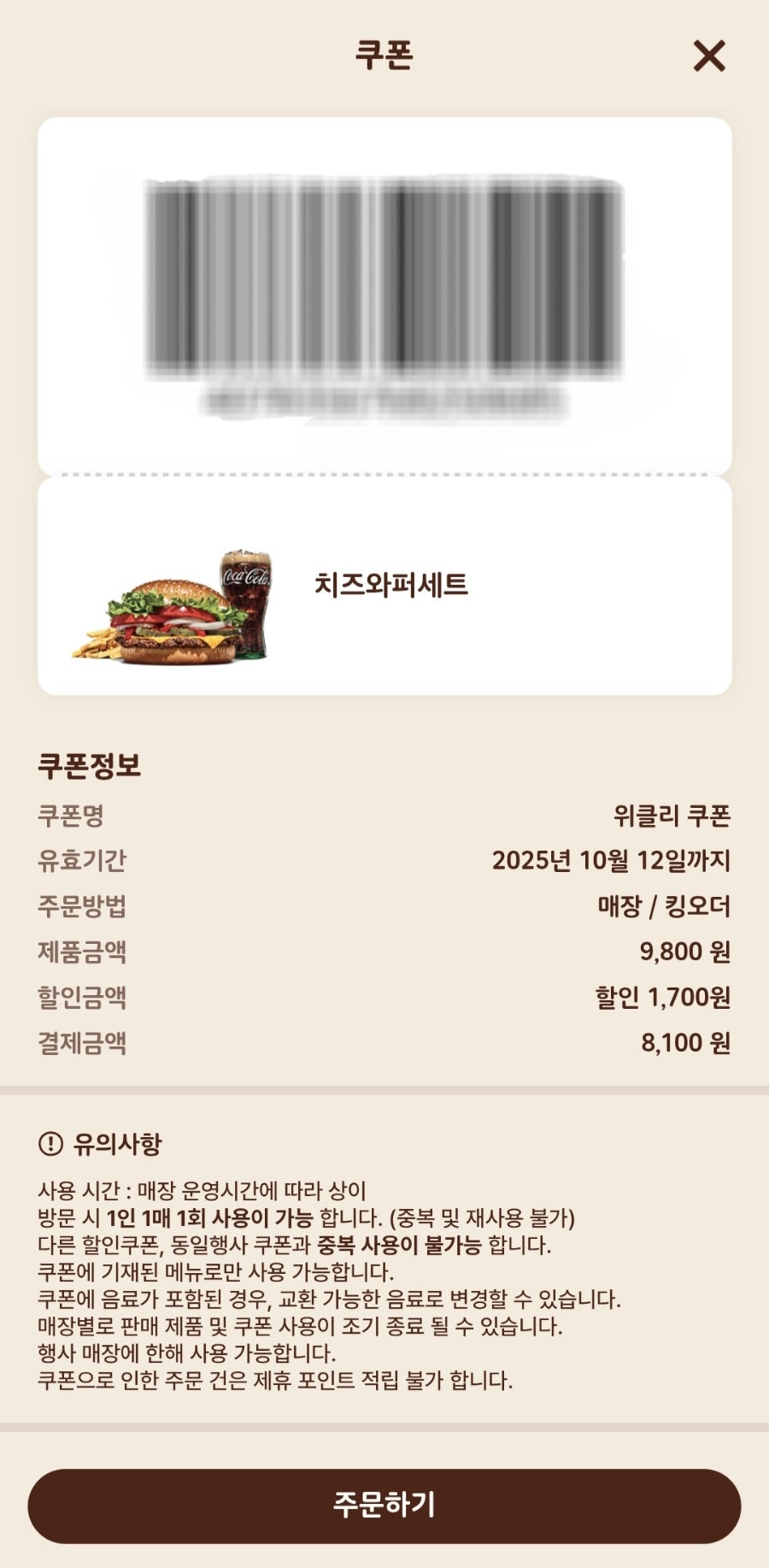 버거킹 중랑역점 사진 5