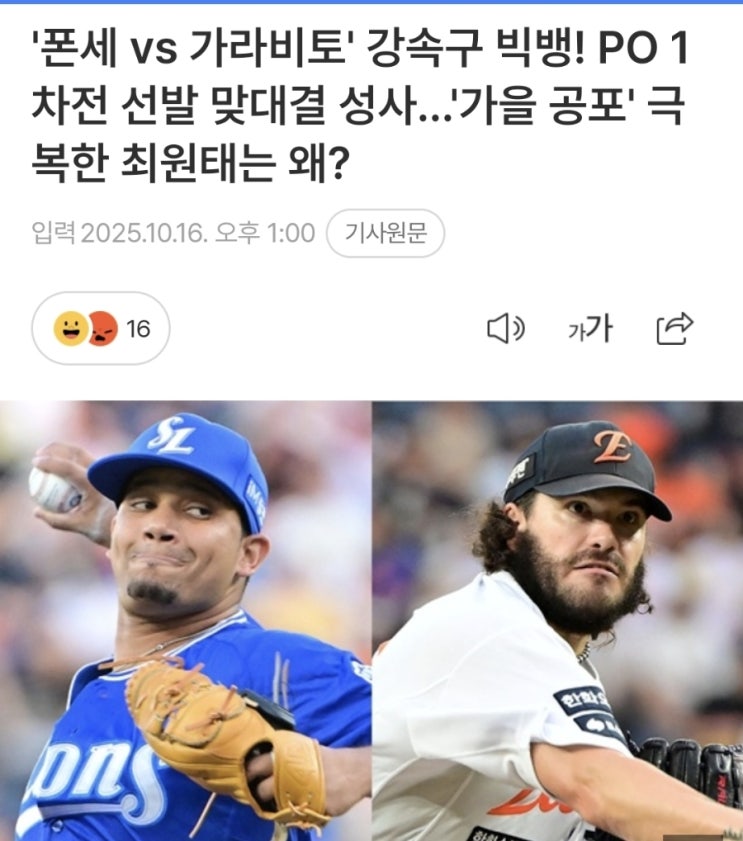 2025 KBO <b>플레이오프</b> 1차전 <b>승리</b>팀 예측?-1차전 <b>한화</b>역전중... 