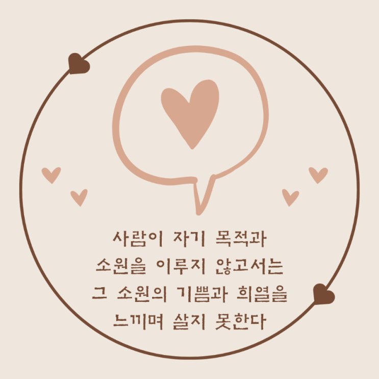  jms 정명석목사 잠언 ㅡ 자기 목적과 소원을