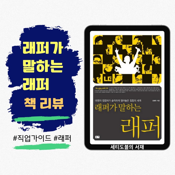  래퍼가 말하는 래퍼 | 성공 너머의 현실과 직업으로서의 예술