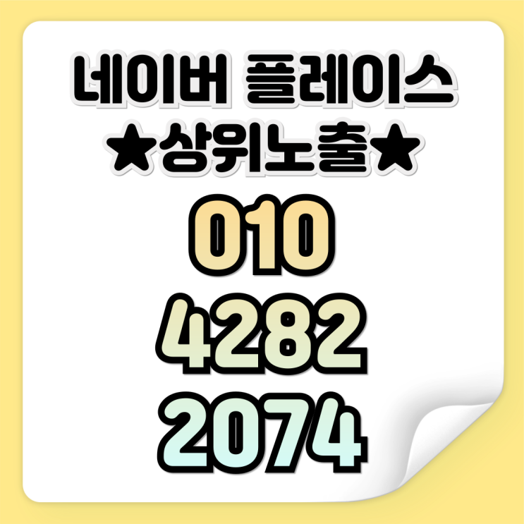  네이버 플레이스 광고 대행 업체 홍보하기 전 참고할 사항