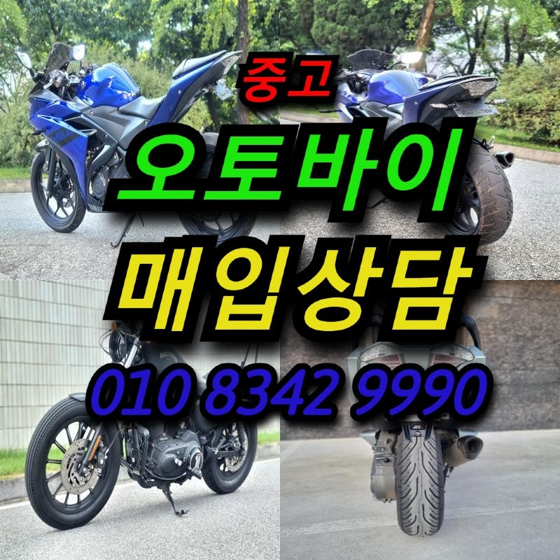 여수 오토바이 매입, 신속하고 안전하게