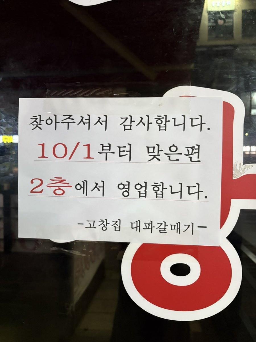 고창집대파갈매기 사진 2