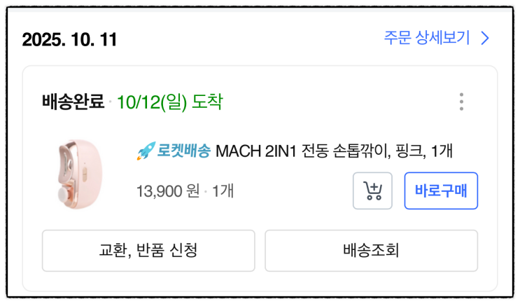  중학생 아이도 혼자서 OK! 전동 손톱깎이로 갈등 줄인 비결