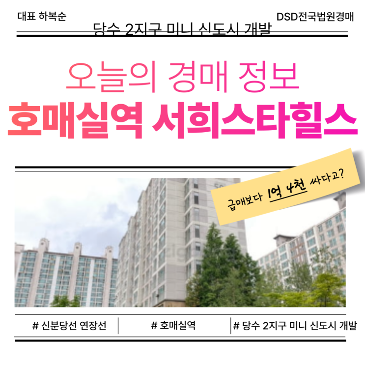 수원 호매실역 서희스타힐스 아파트경매 호매실역 개통?