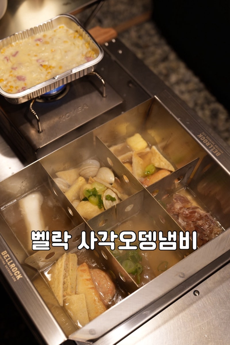 벨락 사각 오뎅냄비 깊이감이 있어서 사용이 편리한 어묵 냄비